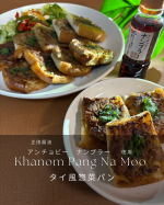 🇹🇭正田醤油さんのアンチョビー　ナンプラーを使って出来立て・サクサクが美味しい タイの惣菜パン「カノムパン・ナー・ムー」を作ってみましたこちらのナンプラーは100mL入りナンプラーに…のInstagram画像