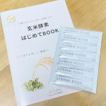 玄米酵素F100💕「空腹を感じにくい！」「ラクにできる！」と評判の、玄米酵素によるファスティング（プチ断食）ができちゃいます👏🏻１食置き換えのプチ断食で、余分なものをリセット🌈最近ちょっと…のInstagram画像