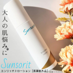 サンソリットエンリッチドローション［医薬部外品］100mL／¥6,050(税込)しわ改善＆美白*1に導く「ナイアシンアミド」を配合した薬用ローションです！サンソリットの洗顔は大好きで、ブラ…のInstagram画像