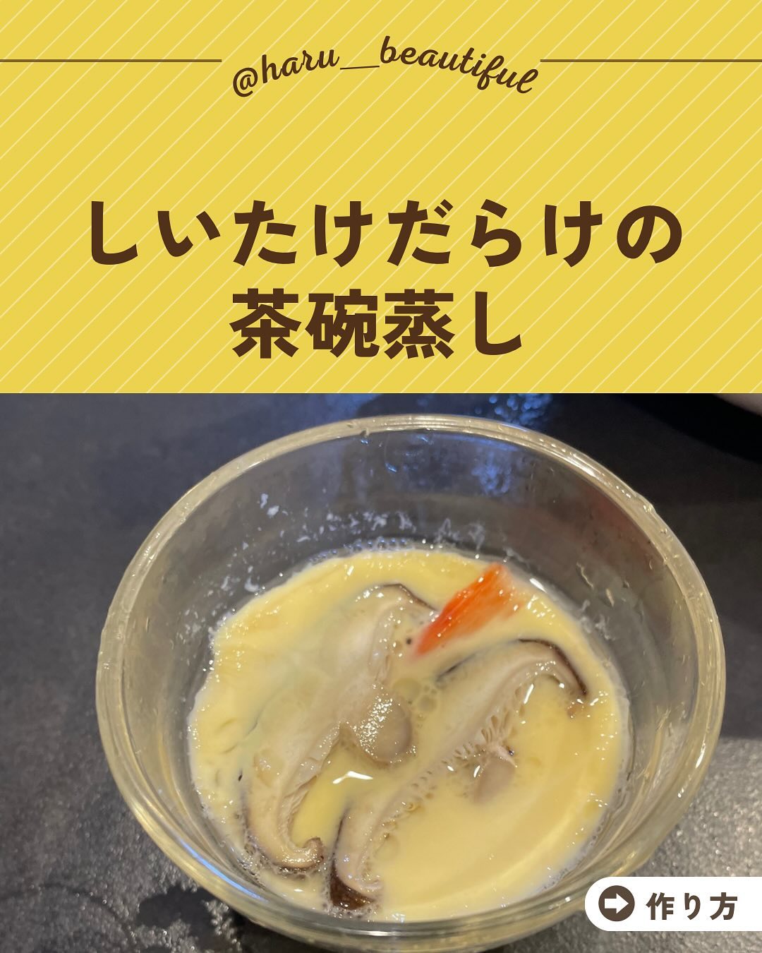 口コミ投稿：玉露園しいたけ茶で茶碗蒸しつくったよいっぱい食べたいから材料多めしいたけだらけ…