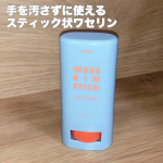 アロインス　様の商品を紹介します‼︎★マム ワセリンスティック直塗りタイプのワセリンスティック‼︎ 乾燥が気になる箇所にこれ一本で使えちゃうから手を汚されずに使えちゃう便利な商品ワセ…のInstagram画像