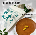 生活している中で関節の違和感を感じることがあります💦立ち上がるときにひざに違和感やツライ時がある、、、そんなときにお勧めしたいのがコチラ💊ひざ楽さんぽ🚶実感までに何ヵ月もかかるのはイヤ…のInstagram画像