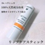 【モニター】⁡Dr.ハウシュカ『リップケアスティック』︎︎𓈒𓂂𓂃◌𓈒𓐍Dr.ハウシュカ最人気商品『リップケアスティック』をお試ししました！天然成分由来100%オーガニックのミツロ…のInstagram画像