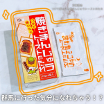 ＼群馬に行った気分になれちゃう！？／⁡美容の情報など発信中▶▶▶ @𝖾𝖻𝗂𝗆𝗈𝗇𝗂⁡✄—————————⁡正田醤油様より⁡つけて焼いたら焼まんじゅうトーストのたれ⁡をお試しさせてい…のInstagram画像