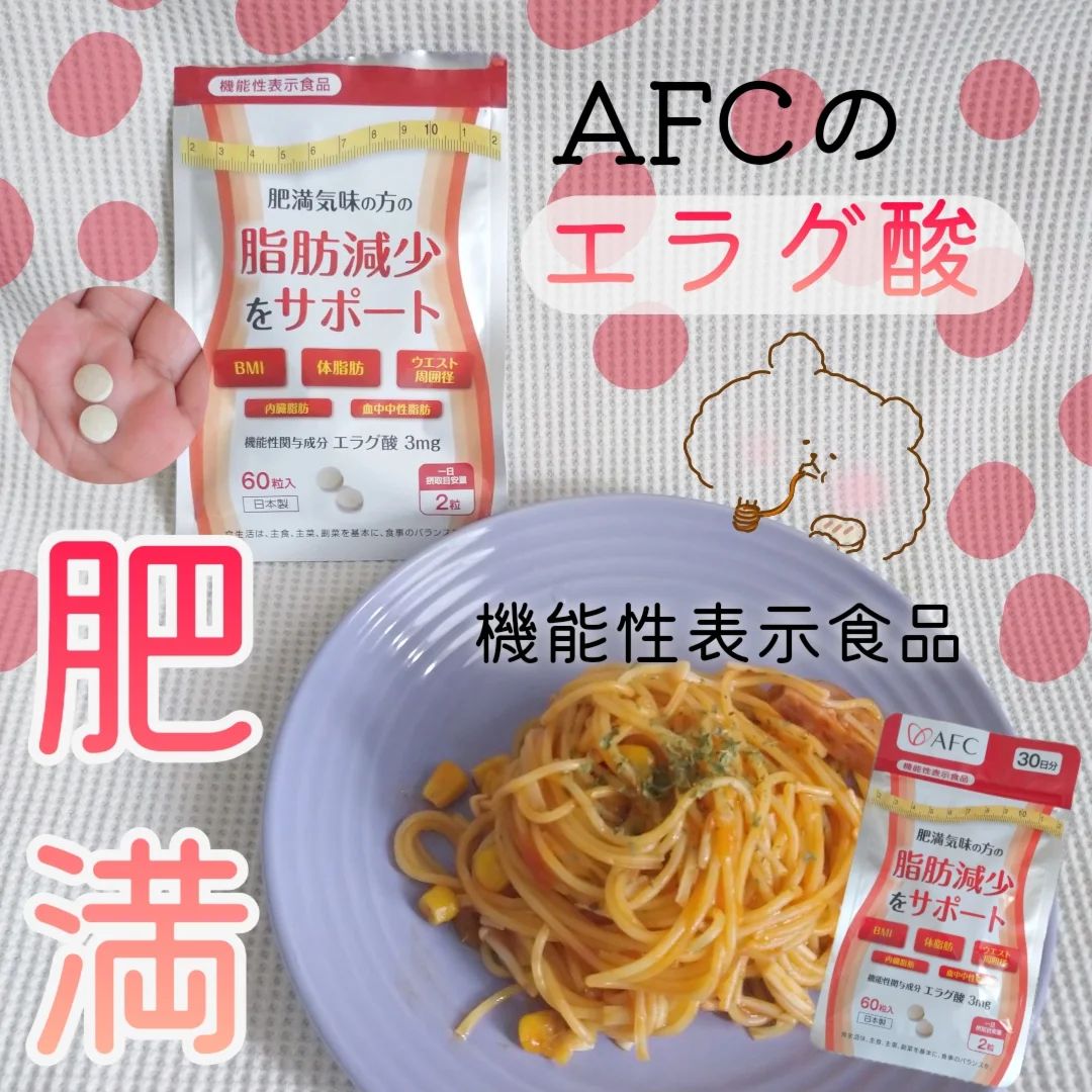 口コミ投稿：脂肪燃焼！エラグ酸で変わる！【機能性表示食品】肥満気味の方の脂肪減少をサポート…