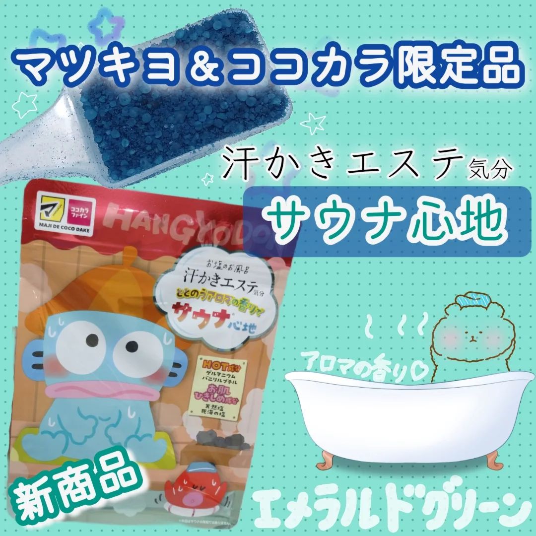 口コミ投稿：＼新商品だよ🧸／🛀汗かきエステ気分入浴剤大好き！🟦香り強めがアロマ気分で大好き🟩新…