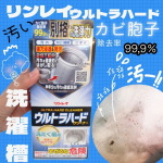 出てくる出てくるご苦労様🧸🎈見えない裏側どうしてますか?洗濯槽の汚れやカビ・雑菌、ニオイをはがし取る！🟦ウルトラハードクリーナー 洗たく槽用浸けおき発泡ごみ取りと簡単…のInstagram画像