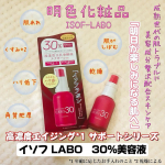 #PR明色化粧品さんのモニターに当選し、【イソフ LABO30%美容液】をお試しさせていただきました😊 ﹊ ﹊ ﹊ ﹊ ﹊ ﹊ ﹊ ﹊ ﹊ ﹊ ﹊ ﹊ ﹊ ﹊ ﹊ ﹊ ﹊ ﹊ 【イソフLAB…のInstagram画像