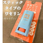 直塗りできるスティックタイプのワセリン使用部位：顔・からだなど全身香り：無香料４つの無添加「防腐剤・香料・着色料・界面活性剤」だから子供も一緒に安心して使えます😮‍💨これから乾燥する時…のInstagram画像
