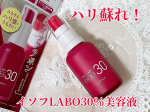 ♡イソフラボンと美の研究を追求するスキンケアブランド「ソフLABO」の美容液。【イソフLABO30％美容液】主成分はイソフラボン含有大豆エキスで、30％と高配合！イソフラボン、エイジングケ…のInstagram画像