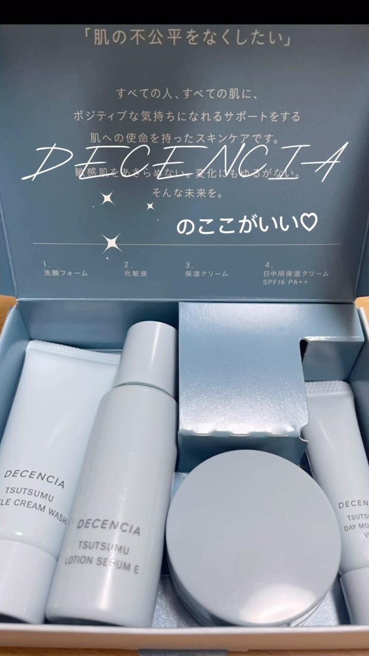 口コミ投稿：#PR #株式会社DECENCIA #decencia_pr #ディセンシア #敏感肌 #セラミド #敏感肌スキ…