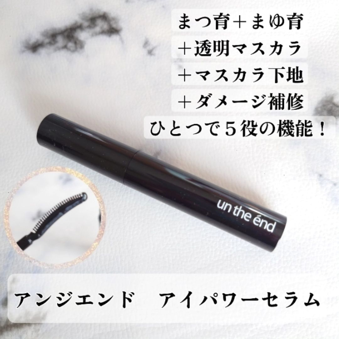 口コミ投稿：目ヂカラ上げたい！まつ毛悩みをケアしたい✨【アンジエンド　アイパワーセラム】4週…