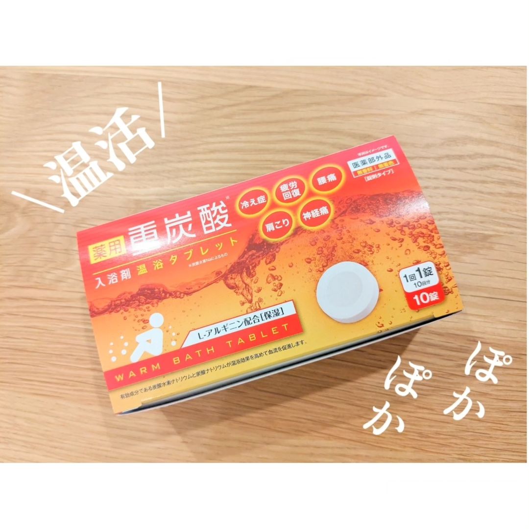 口コミ投稿：…1日の疲れを癒してくれる☺️♨薬用 重炭酸温浴タブレット…人気の重炭酸入浴剤がリニュ…