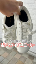 🆕👟　　トップアスリート御用達ブランドBMZとアテニアの英知を結集して生まれたボディメイクスニーカー　歩行時に足指を大きく動かせるインソールと独自設計の靴底で下半身とお腹周りの筋肉に…のInstagram画像