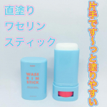 マム ワセリンスティック 17g直塗りタイプのワセリンスティック、マム ワセリンスティックをお試ししました。直塗りタイプのスティック状ワセリンだから、塗り手のベタつきなく、顔・からだ、全身につ…のInstagram画像