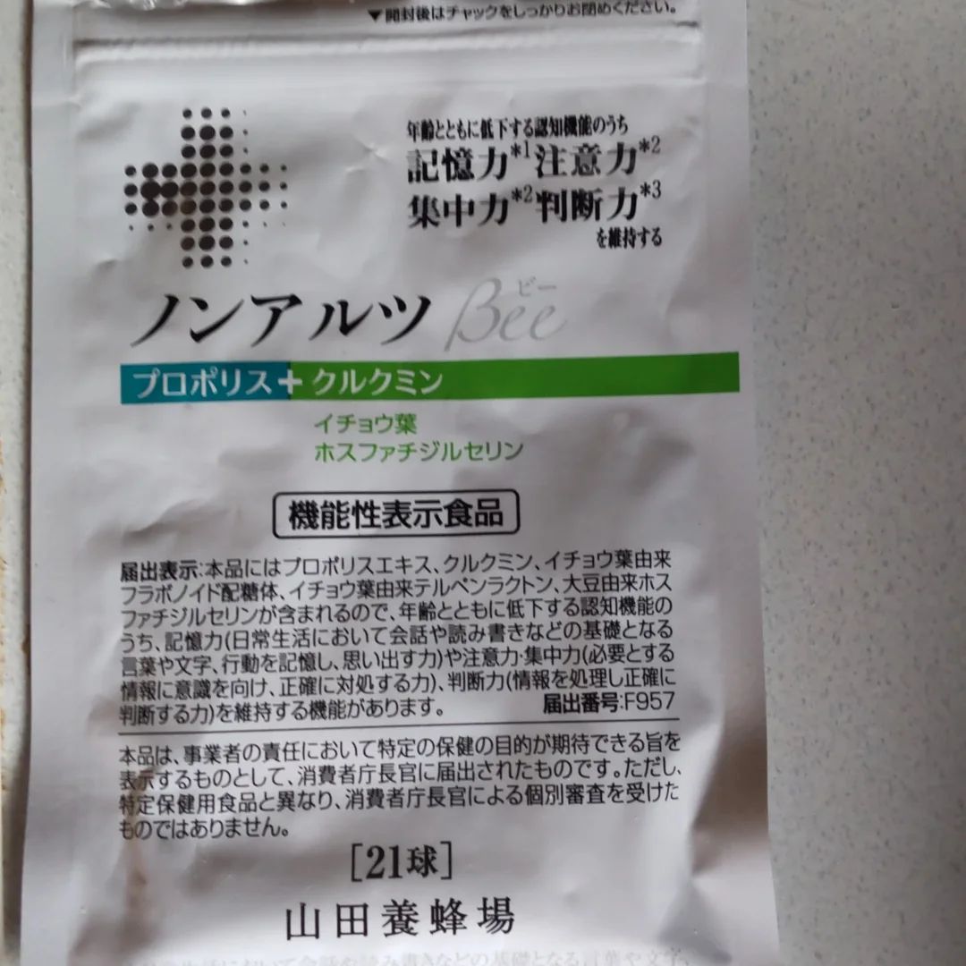 口コミ投稿：仕事が忙しく、記憶力は大事にしたいので飲んでみたい。#PR #株式会社山田養蜂場 #山…