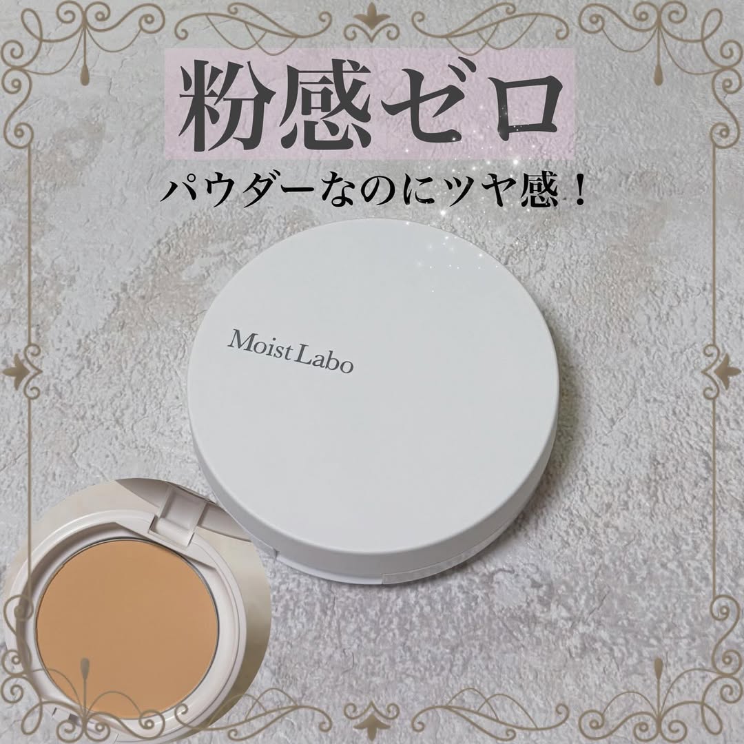口コミ投稿：モイストラボ　パウダレスフィットファンデーションを使ってみました✧パウダーなのに…