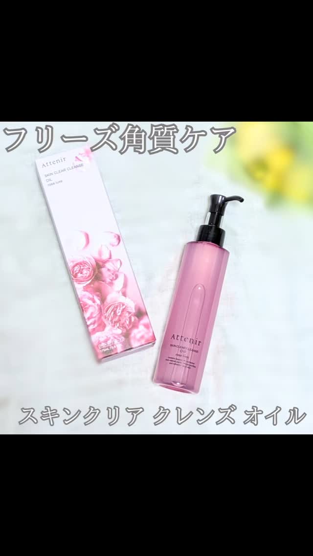 口コミ投稿：「アテニア　スキンクリア クレンズ オイル〈ローズリュクスの香り〉」を使ってみた…