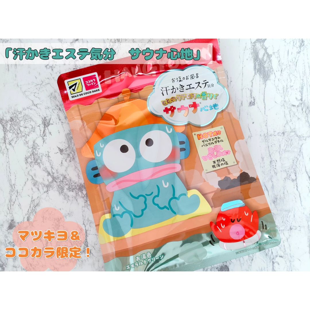 口コミ投稿：「汗かきエステ気分　サウナ心地」を試してみました😊こちらはマツモトキヨシ＆ココカ…