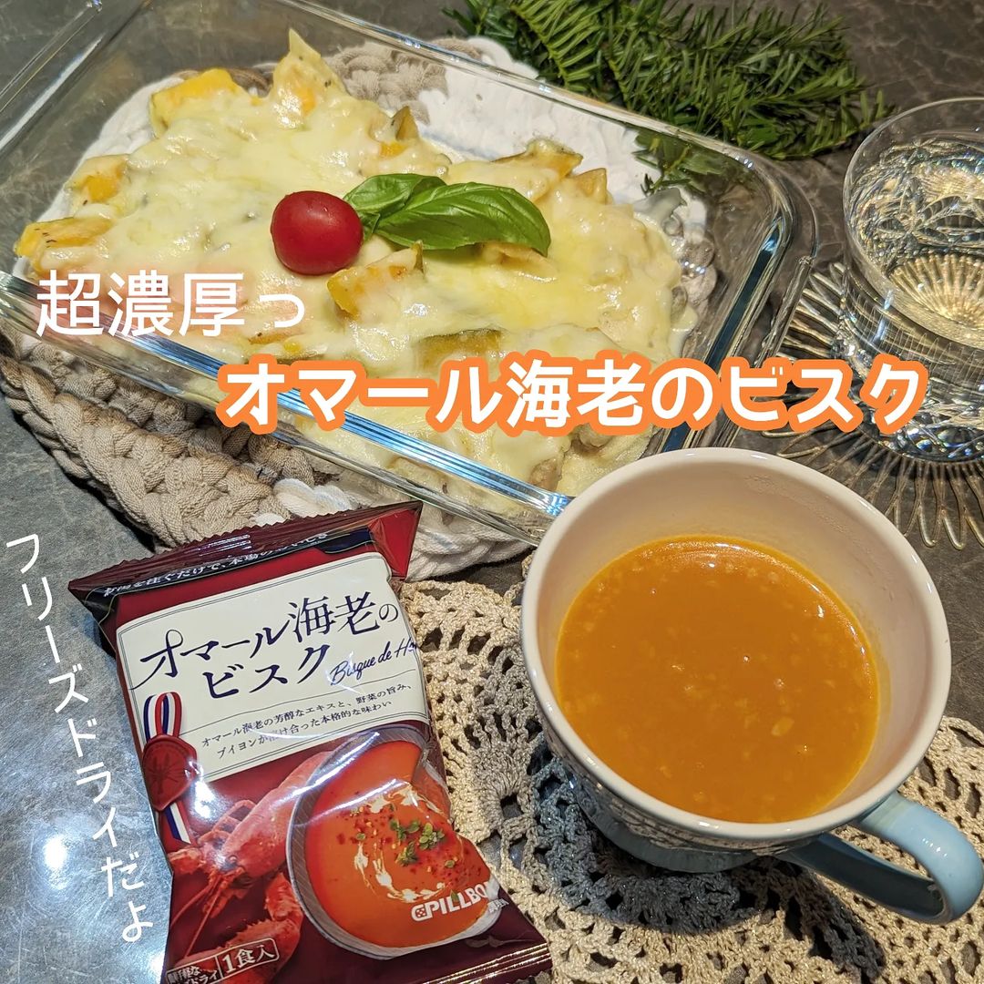 口コミ投稿：おうちで高級フレンチのお味が30秒で💕【オマール海老のビスク10食セット】〇お湯を注…