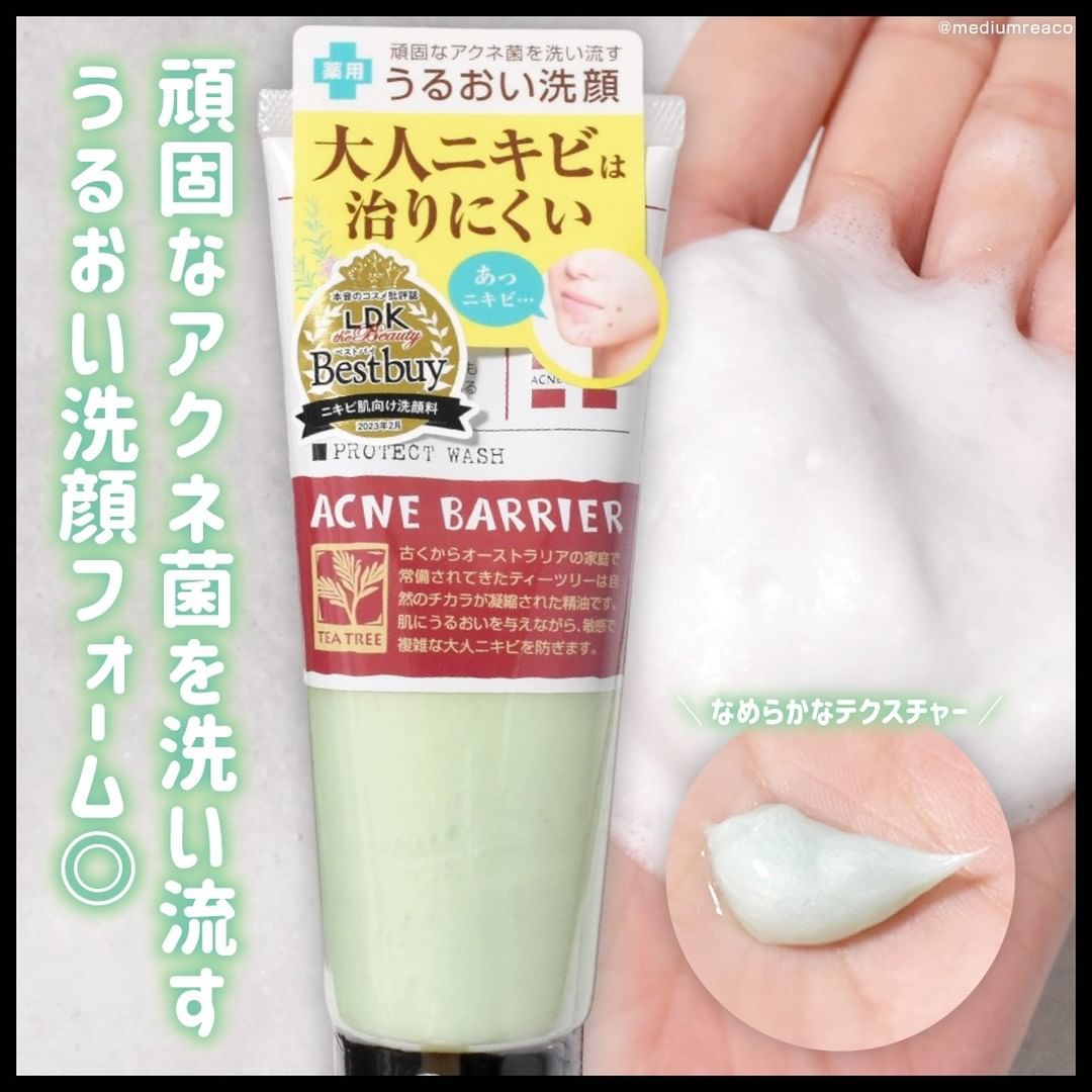 口コミ投稿：アクネバリア　薬用プロテクトウォッシュ【医薬部外品】頑固なアクネ菌を洗い流すう…