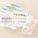 @pancook.31 たまには自分の朝ごはんを𓂃✍︎🍞先日10月28日は群馬県民の日でした🌿旦那さんの実家に帰るとよく焼きまんじゅうを食べます😙✨あのふかふかのパンみたいな焼きまんじゅ…のInstagram画像