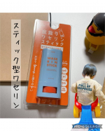 𖥧 𖥧 𖧧 ˒˒. . 𖡼.𖤣𖥧 ⠜ . . 𖥧 𖥧 𖧧 ˒˒. . 𖡼.𖤣𖥧 ⠜【 当選報告 】モニプラのプレゼント企画にて直塗りワセリンスティックが当選したよ🌟ベタつかずちょちょっと塗れ…のInstagram画像