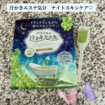 汗かきエステ気分　ナイトスキンケアを使用しています。内容量500g。うっとりこだわりのシャルドネティーの香りが◎スギ薬局限定の入浴剤です。  上品で爽やかなシャルドネティーの香りに包まれて、一日…のInstagram画像