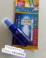 シミ・シワにWアプローチくすみのないハリ肌へ導くプラセンタエキス配合 原液美容液プラセホワイター プラセンタ配合美容液 モニターさせていただきました北海道産サラブレッドプラセンタ100%…のInstagram画像