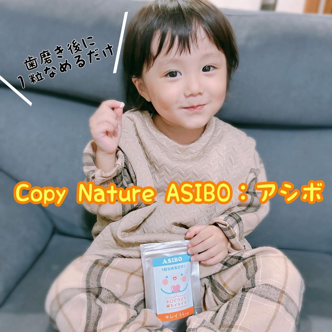 口コミ投稿：Copy Nature ASIBO：アシボ歯磨きをした後に１粒なめるだけ、「口腔」と「腸内環境」…