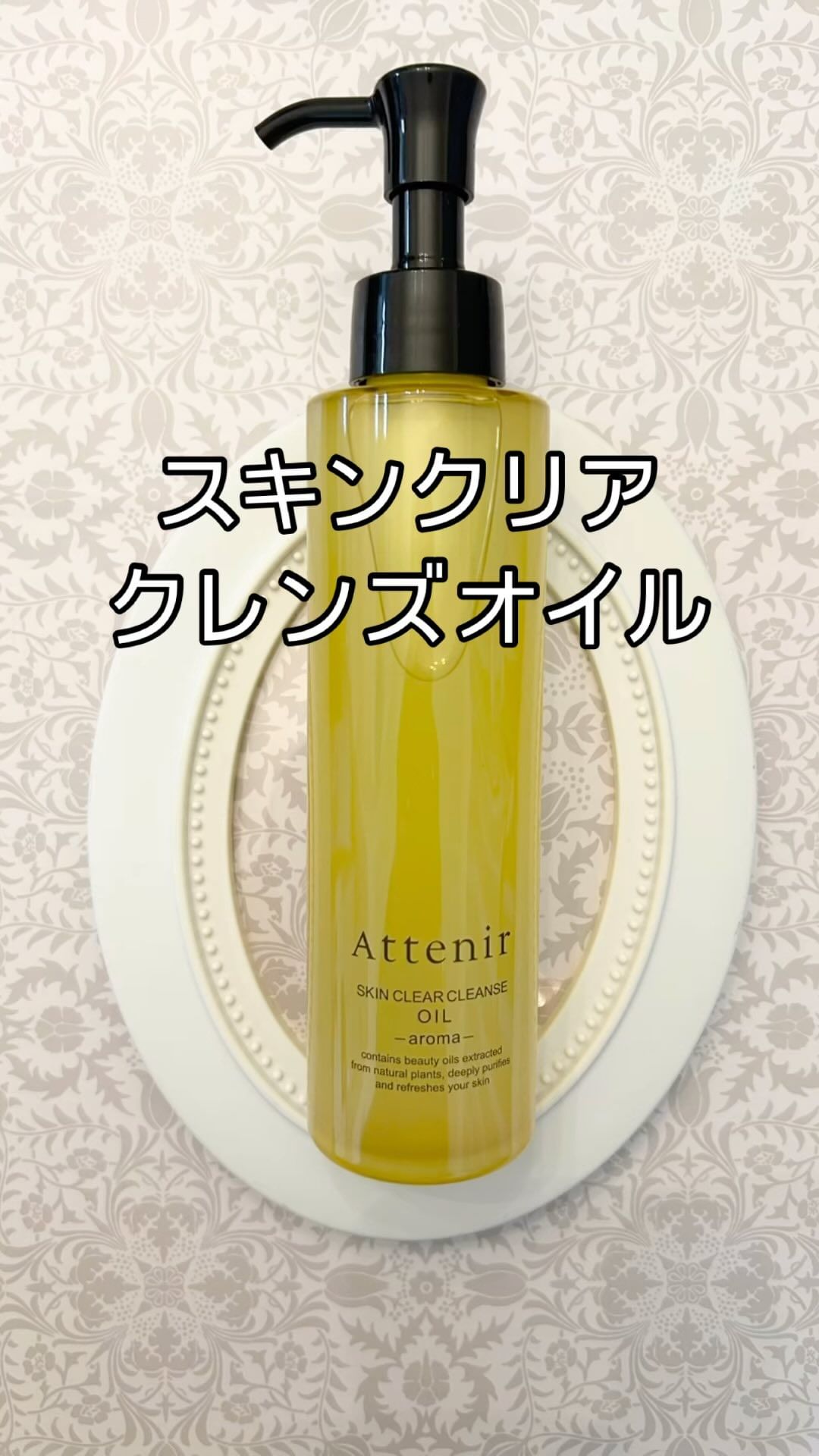 口コミ投稿：大好きなアテニアのクレンジング✨✨仕事や育児でバタバタな日々。良い香りでクレンジ…