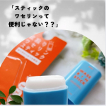 マム ワセリンスティック 17g✨直塗りタイプのワセリンスティック✨「スティックのワセリンって便利じゃない？？」その一言から商品化👏直塗りタイプのスティック状ワセリンだから、塗り手のベタつ…のInstagram画像