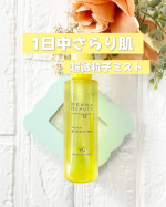 ケアナボーテ 毛穴肌メイクアップフィクサーVC😆✨開き・皮脂・乾燥＋毛穴落ち防止・テカリ防止、毛穴落ちメイク汚れを防いで長時間メイクをキープしてくれます🩷ミストタイプで、細かい霧が均一に広がり…のInstagram画像