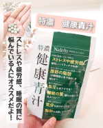 毎日の疲労感が悩みの私😱💦ストレスが多かったり、いつも疲労感があったり、睡眠の質に悩んでいる人にオススメだそうな『特濃　健康青汁』を飲んで1ヶ月ほどが経ったのですが、これなかなかいいかも✨.. …のInstagram画像