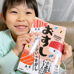 学研の幼児ワーク（　@gakkenyoujiwork ）様よりアンケートに回答した中からの抽選で当選し、#おすしまちがいさがし　【えいごつき】をいただきました🍣♡お寿司のイラストや写真の絵…のInstagram画像