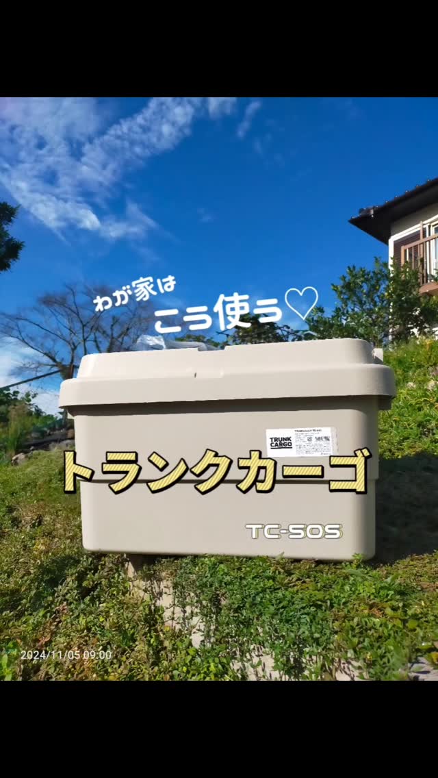 口コミ投稿：最近はこのトランクカーゴが多肉事のお供♡イスとして使ってます。鉢入れたり、肥料入…