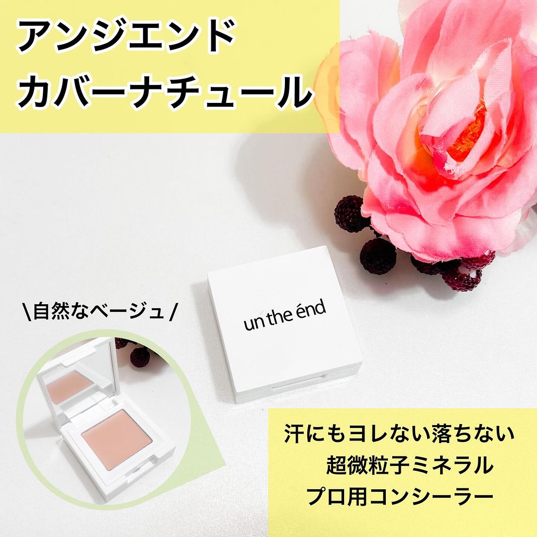 口コミ投稿：アンジエンド  カバーナチュール汗にもヨレない落ちない　”超微粒子ミネラル　プロ用…