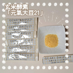 株式会社玄米酵素様の「元氣大豆21（顆粒タイプ）」を試しました！🥄こちらは、大豆を表皮までまるごと独自製法で微粉末にしたものに、フラクトオリゴ糖と貝カルシウムをプラスした栄養補助食品です。ビタミ…のInstagram画像