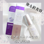塗る針美容✨【ビディ ニードルエッセンス NN 50ml】使ってみました！乾燥でくすんだ肌に不足しがちなうるおいをしっかりと補って満たし、ハリ・弾力のある肌へ導く導入美容液です♪天然マイク…のInstagram画像