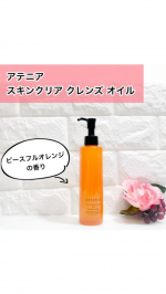 アテニアスキンクリア クレンズ オイル大人気のアテニアさんのクレンジング。今回、アロマタイプ＜ピースフルオレンジの香り＞を使ってみました。他にもシトラスアロマの香り、ローズリュクスの香りが…のInstagram画像