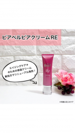 ピアベルピアクリームRE（30ｇ）ピアベルピアクリームREはエイジングケア（年齢に応じたケア）のための保湿クリームです。新処方になってリニューアル発売されました！アミノ酸やビタミンB2を含…のInstagram画像
