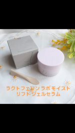 忙しくてスキンケアする時間がなかなか取れない〜😣サラヤのオールインワン「ラクトフェリン ラボ モイストリフト ジェルセラム」ならこれ１つで化粧水、乳液、美容液、クリーム、パック５役こな…のInstagram画像