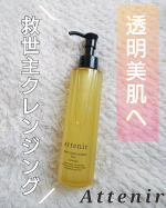 ＼大人の本命クレンジング／毎日バタバタしてても、お肌のお手入れはちゃんとしたい！ここ半年前ぐらいから“くすみ”も気になってて困ってる💦 そんな時に使い始めたのが『救世主クレンジングオイ…のInstagram画像
