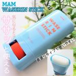 スティックタイプは嬉しいー！！マム ワセリンスティック 17gこちらは、スティックタイプになってるので手を汚さずなじませられるのが嬉しいポイントだよね♡下部分もまわすと繰り出して使えるよ！…のInstagram画像