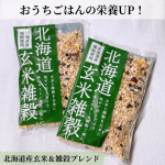 【モニター】⁡『北海道玄米雑穀』⁡𓈒𓂂𓂃◌𓈒𓐍⁡いつものごはんに栄養をプラス✨⁡100%北海道産！11種類の「玄米と雑穀」をブレンドのこだわりの商品です。⁡〈炊き方〉白米(2～…のInstagram画像