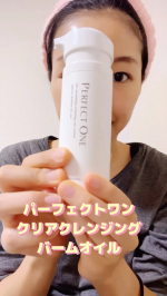 パーフェクトワンのクレンジングバームオイルお試ししました🥰今まではジェルとオイルが混ざったものを使ったことはありますがバームとのコラボのものははじめてです✨パーフェクトワンはオー…のInstagram画像