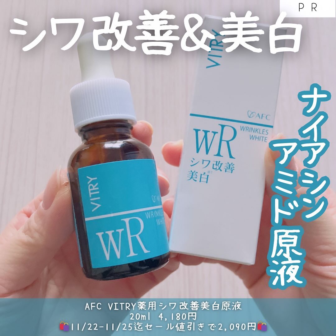 口コミ投稿：「AFC / VITRY薬用シワ改善美白原液」20ml 4,180円🛍️11/22-11/25迄セール値引きで2,0…