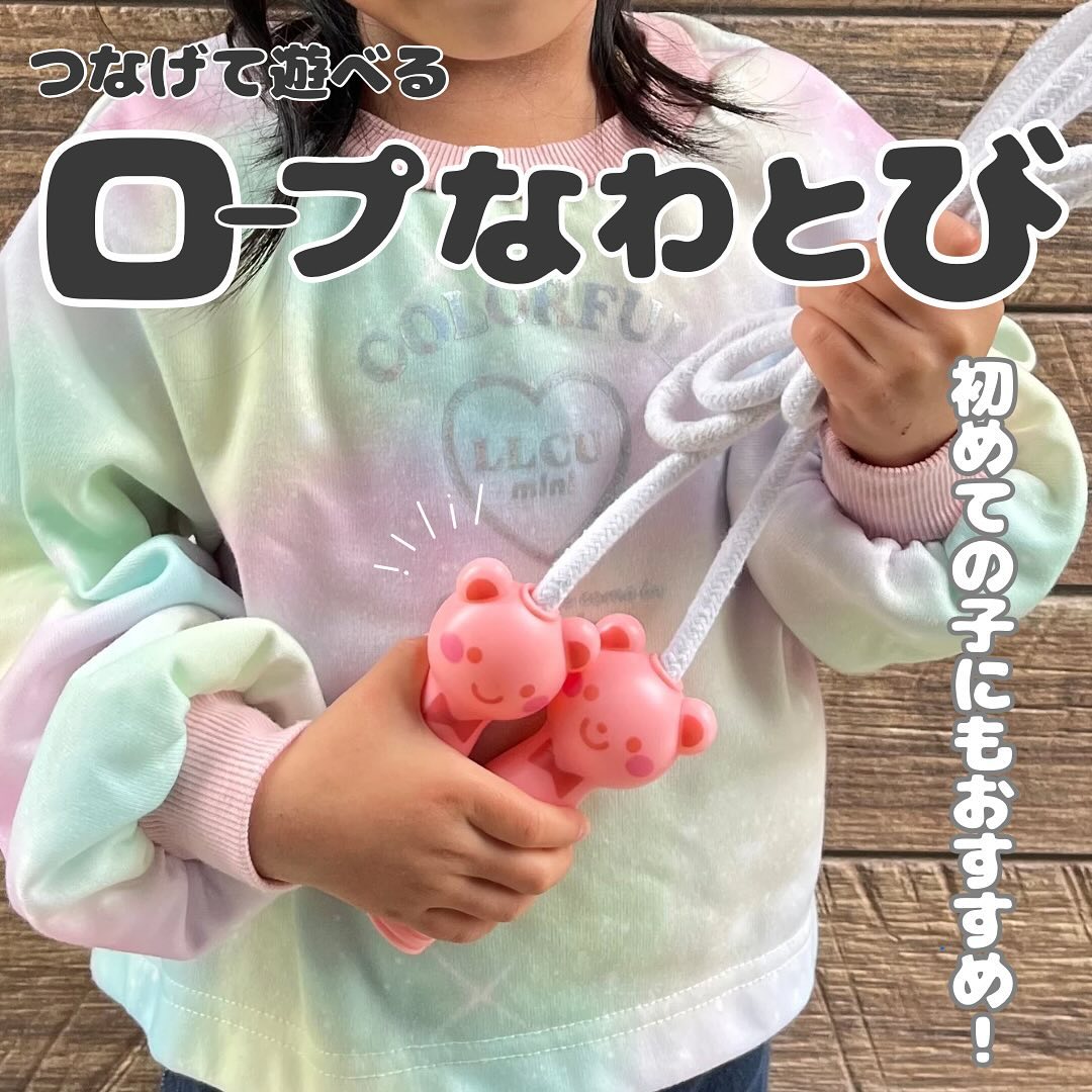 口コミ投稿：⁡⁡つなげて遊べる  ロープなわとび‪𓂃 𓈒𓏸⁡⁡⁡⁡小さな子でも持ちやすいサイズのロープな…