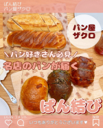 ♡♥︎♡【PR】 @pan_musubi ⁡🤎パン結び🤎⁡⁡家族そろってゆったりとした休日の朝食☕️𓂃𓈒𓏸⁡楽しみにしていたパンのお取り寄せサイト『パン結び』から届いたパンを朝食に食…のInstagram画像