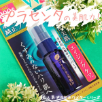 希少な北海道産サラブレッドプラセンタを100％使用の鬼コスパ美容液♡ 洗顔後すぐに使用する導入タイプの美容液なので、プラセホワイター美容液 → 化粧水 → 乳液 の順で使うのが基本だけど、化粧水・…のInstagram画像